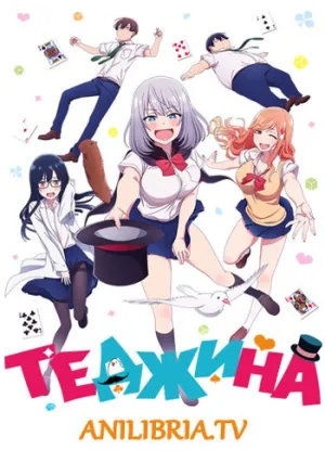 Теджина (сериал 2019)