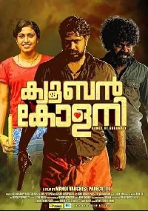 Кубинское поселение (2018)