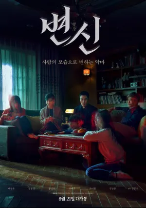 Преображение (2019)