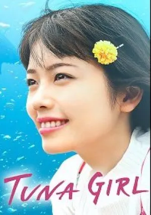 Дикий тунец (2019)