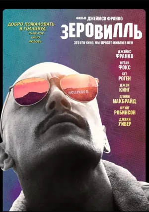 Зеровилль (2019)