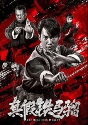 Тайна Железной Обезьяны (2019)