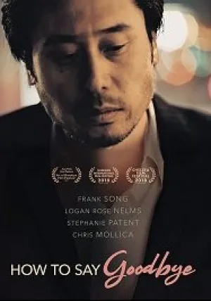 Как говорить «прощай» (2018)