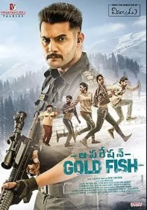 Операция Золотая рыбка (2019)