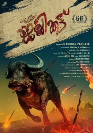 Джалликатту (2019)
