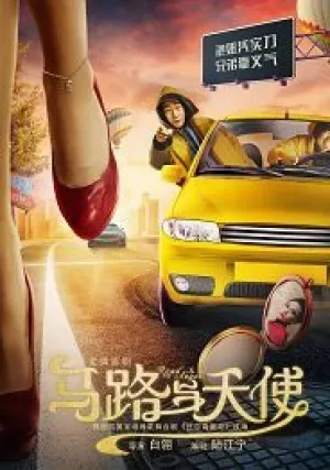 Свидание с ангелом (2019)