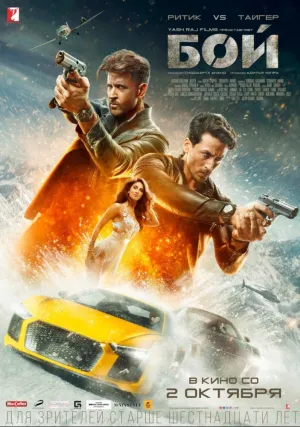 Бой (2019)