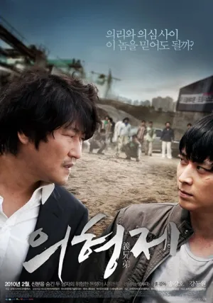 Тайное воссоединение (2010)