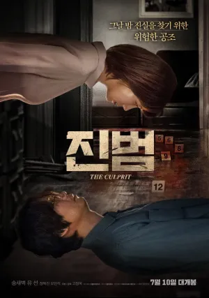 Настоящий преступник (2019)