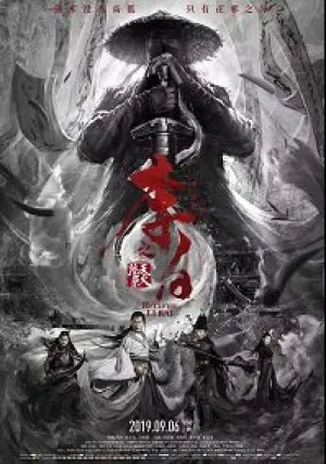 Ли Бай: пламя преисподней (2019)