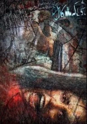 Когда луна была полной (2019)