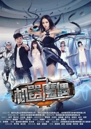 Волшебные куклы (2019)