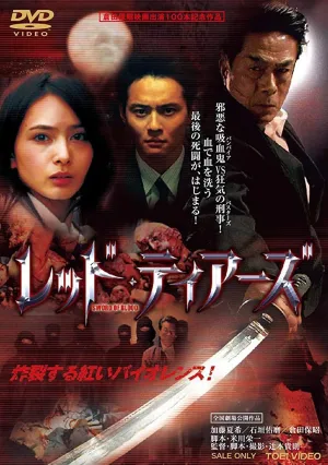Красные слёзы (2011)