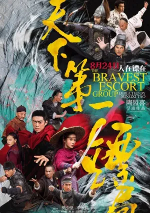 Храбрые телохранители (2018)
