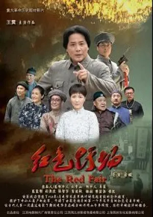 Красная Ярмарка (2019)