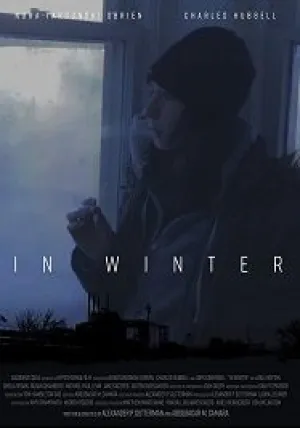 Зимой (2017)