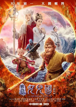 Царь обезьян: Царство женщин (2018)