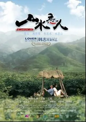 Пейзаж любви (2019)