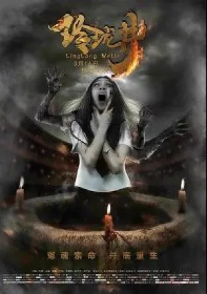 Колодец (2018)