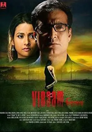 Вираам (2017)