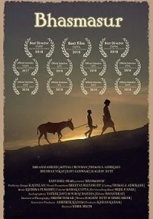 Басмасур (2017)