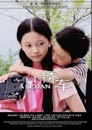 Седан (2019)