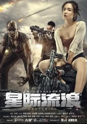 Интерстеллар: блуждающие земляне (2019)