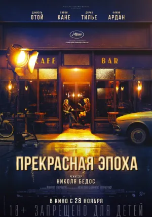 Прекрасная эпоха (2019)