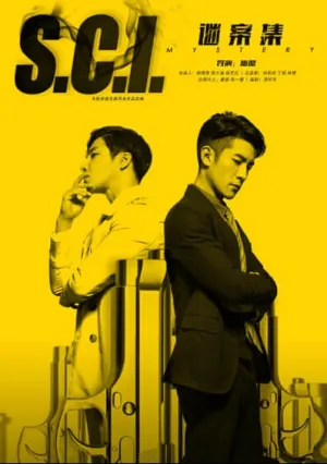 Коллекция загадочных дел (сериал 2018)
