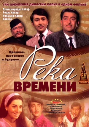 Река времени (1971)