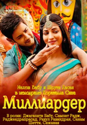 Миллионер (2015)
