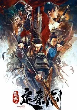 Меч императора (2020)