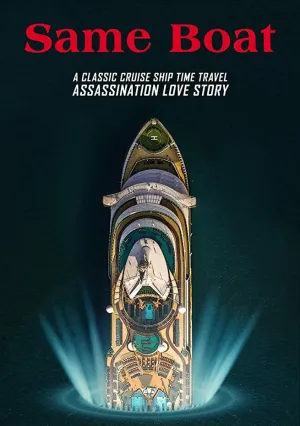 В одной лодке (2019)