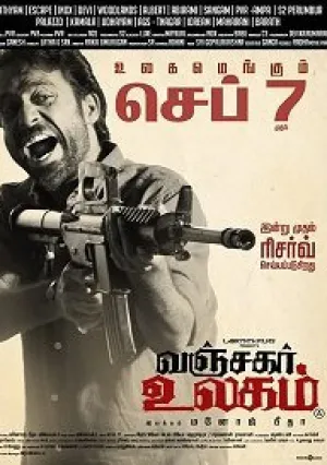 Мир обманщика (2018)