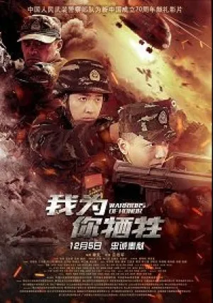 Воины чести (2019)