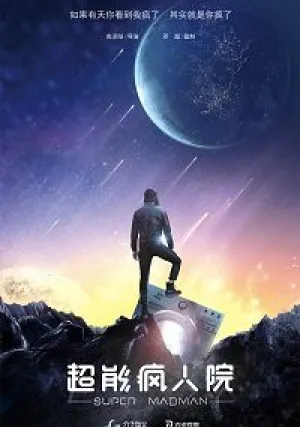 Суперпсих (2019)