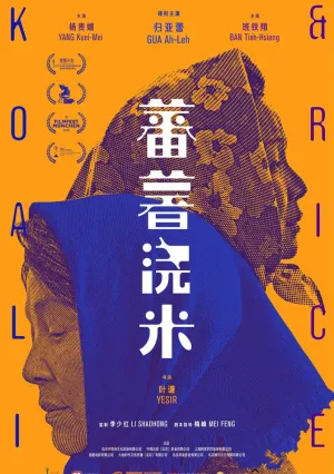 Сладкий картофель (2019)