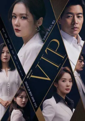 V.I.P. (2017)