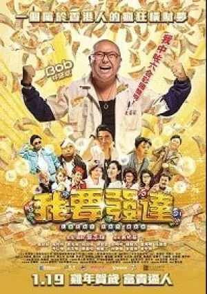 Везучий толстяк (2017)
