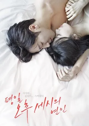 Послеобеденный роман (сериал 2019)