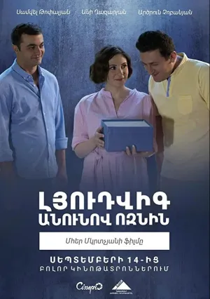 Ёжик по имени Людвиг (2018)