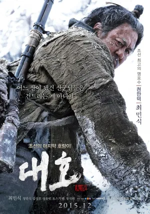 Великий тигр (2015)