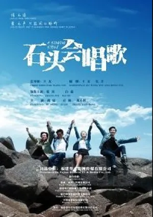И камень может петь (2019)