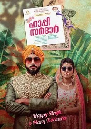 Счастливый сикх (2019)