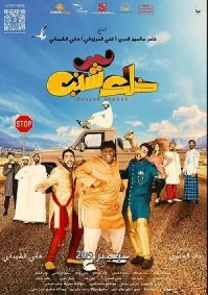 Будь мужиком (2019)