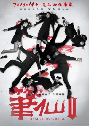 Заклятие смерти 2 (2013)