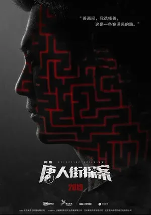Детектив из Чайнатауна (сериал 2020)
