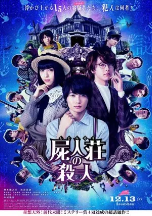 Убийство в Сидзинсо (2019)
