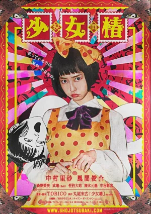 Девушка с камелиями (2016)