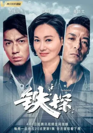 Дефектный (сериал 2019)
